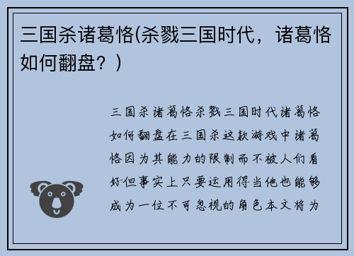 三国杀诸葛恪(杀戮三国时代，诸葛恪如何翻盘？)